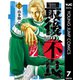 最後の不良 7（集英社） [電子書籍]