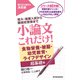 小論文これだけ！食物栄養・被服・幼児教育・ライフデザイン超基礎編（東洋経済新報社） [電子書籍]