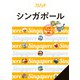 ララチッタ シンガポール （2025年版）（JTBパブリッシング） [電子書籍]
