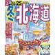 るるぶ冬の北海道'25（JTBパブリッシング） [電子書籍]