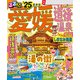 るるぶ愛媛 道後温泉 松山 しまなみ海道'25（JTBパブリッシング） [電子書籍]