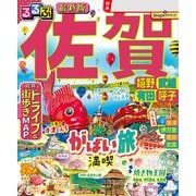 るるぶ佐賀 嬉野 武雄 有田 呼子 （2025年版）  （JTBパブリッシング） [電子書籍]