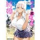 田舎の黒ギャルJKと結婚しました 1（KADOKAWA） [電子書籍]