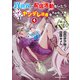 異世界で配信活動をしたら大量のヤンデレ信者を生み出してしまった件（4）（KADOKAWA） [電子書籍]