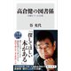 高倉健の図書係 名優をつくった12冊（KADOKAWA） [電子書籍]