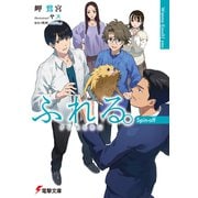 ふれる。 Spin-off Wanna t（ouch） you（KADOKAWA） [電子書籍]