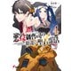 悪役御曹司の勘違い聖者生活4 ～二度目の人生はやりたい放題したいだけなのに～（KADOKAWA） [電子書籍]