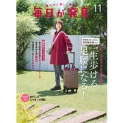 毎日が発見 電子版 2024年11月号（KADOKAWA LifeDesign） [電子書籍]