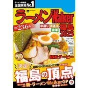 ラーメンWalker福島2025（角川アスキー総合研究所） [電子書籍]