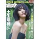 週プレ 2024年10月28日号No.43＆44（集英社） [電子書籍]