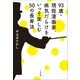 93歳・現役漫画家。病気だらけをいっそ楽しむ50の長寿法（小学館） [電子書籍]