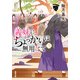 義妹にちょっかいは無用にて ： 5（双葉社） [電子書籍]