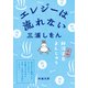 エレジーは流れない（双葉社） [電子書籍]