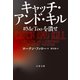 キャッチ・アンド・キル ♯MeToo を潰せ（文藝春秋） [電子書籍]