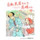自転車屋さんの高橋くん 分冊版（49）（リイド社） [電子書籍]