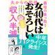 女40代はおそろしい 夫より稼いでたら、家に居場所がなくなりました（幻冬舎） [電子書籍]
