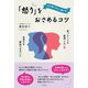 夫が寝たあとに読む本 「怒り」をおさめるコツ（コスモ21） [電子書籍]
