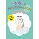 「不眠」は潜在意識からのSOS！ ぐっすり眠れる思考と感情の整え方（コスモ21） [電子書籍]