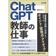 ChatGPT×教師の仕事（明治図書） [電子書籍]