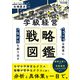 「バラバラ」な教室に「つながり」を創り出す 学級経営戦略図鑑（明治図書） [電子書籍]