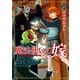 魔法使いの嫁 21（ブシロードワークス） [電子書籍]