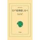 江戸近郊道しるべ（平凡社） [電子書籍]