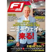 F1速報 2024 Rd17 アゼルバイジャンGP  （グランプリ） ＆Rd18 シンガポールGP  （グランプリ） 号（三栄） [電子書籍]