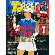 GOLF TODAY 2024年11月号（三栄） [電子書籍]