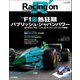 Racing on No.533（三栄） [電子書籍]