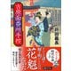 吉原面番所手控（朝日新聞出版） [電子書籍]