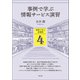 事例で学ぶ情報サービス演習（青弓社） [電子書籍]