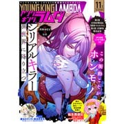 ヤングキングラムダ31号（少年画報社） [電子書籍]