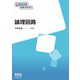 OHM大学テキスト 論理回路（オーム社） [電子書籍]