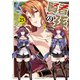 賢者の孫（25）（KADOKAWA） [電子書籍]