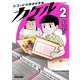 レコード大好き小学生カケル 2（KADOKAWA） [電子書籍]