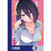 わからないです 吉田さん【分冊版】 3（KADOKAWA） [電子書籍]