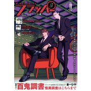 【電子版】月刊コミックフラッパー 2024年11月号（KADOKAWA） [電子書籍]