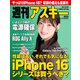 週刊アスキーNo.1512（2024年10月8日発行）（角川アスキー総合研究所） [電子書籍]