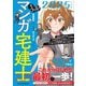 うかる！ マンガ宅建士入門 2025年度版（日経BP社） [電子書籍]