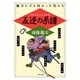 反逆の系譜 権力に立ち向かった男たち（PHP研究所） [電子書籍]