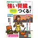 PHPからだスマイル2024年9月号 健康寿命をのばす 「強い腎臓」をつくる！（PHP研究所） [電子書籍]