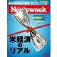 ニューズウィーク日本版 2024年10月15日号（CEメディアハウス） [電子書籍]