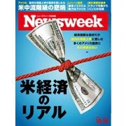 ニューズウィーク日本版 2024年10月15日号（CEメディアハウス） [電子書籍]