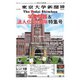 東京大学新聞 10月号（東京大学新聞社） [電子書籍]