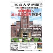 東京大学新聞 10月号（東京大学新聞社） [電子書籍]