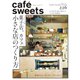 cafe-sweets（カフェ・スイーツ） 226号（柴田書店） [電子書籍]