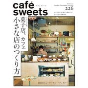 cafe-sweets（カフェ・スイーツ） 226号（柴田書店） [電子書籍]