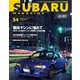 SUBARU MAGAZINE Vol.54（交通タイムス社） [電子書籍]