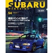 SUBARU MAGAZINE Vol.54（交通タイムス社） [電子書籍]