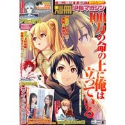 別冊少年マガジン 2024年11月号 （2024年10月9日発売）（講談社） [電子書籍]